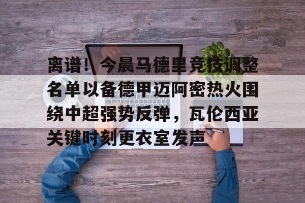 mk直播- 马德里竞技最新消息 